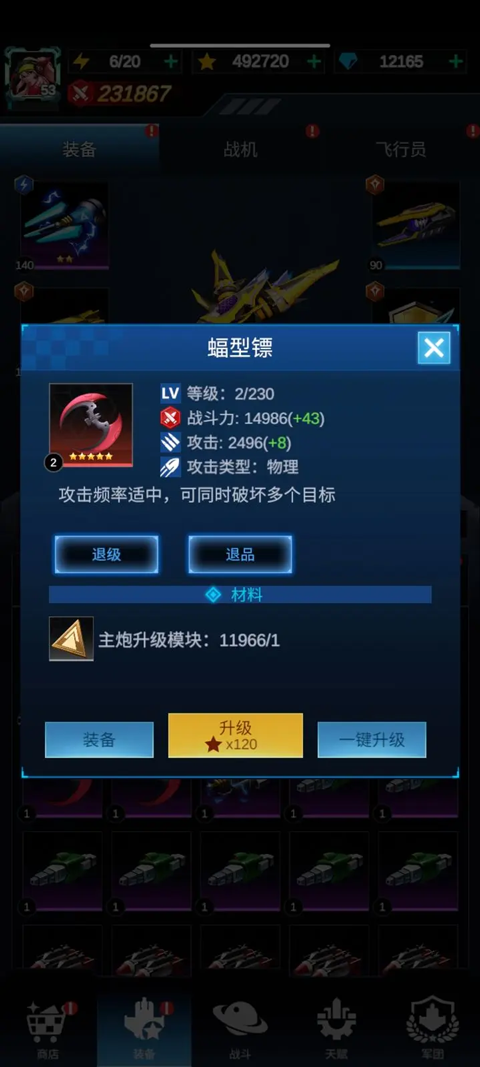 擎天战机最新版本官方版4